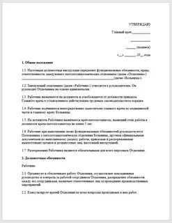 Должностная инструкция заведующей