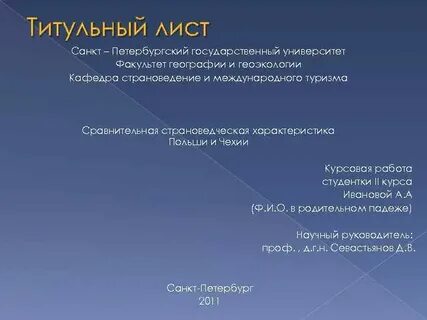 Как оформить титульный лист по географии