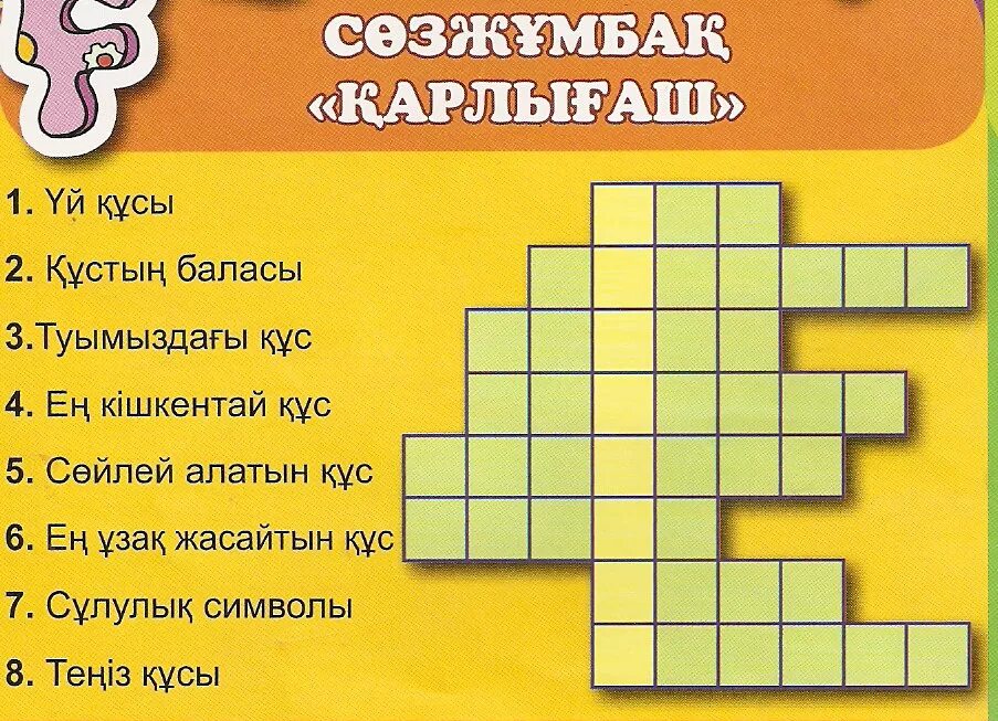 4 сынып модо тест тапсырмалары. Кроссворд казакша. Кроссворд қазақша. Кроссворд на казахском языке. Ребус казакша.