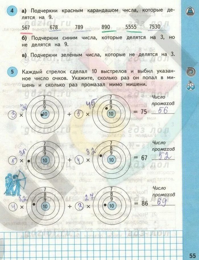 Башмаков математика рабочая тетрадь 3 класс ответы. Подчеркни красным карандашом числа которые делятся на 9. Рабочая тетрадь 2 математика 3 класс башмаков стр 55.