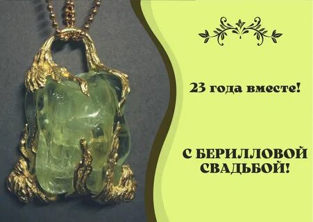 23 брака