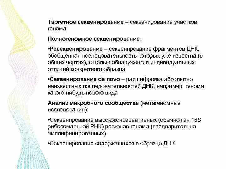 Полногеномное секвенирование что это. Таргетное секвенирование. таргетное секвенирование днк. таргетное ngs секвенирование. таргетное секвенирование метод.