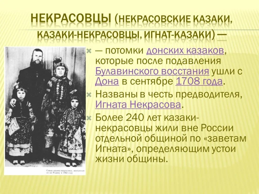 Сообщение о казаках некрасовцах. Быт и культура Казаков некрасовцев. Переселение Казаков некрасовцев на Кубань. Основные этапы формирования кубанского казачества кратко