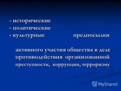 Культурные предпосылки
