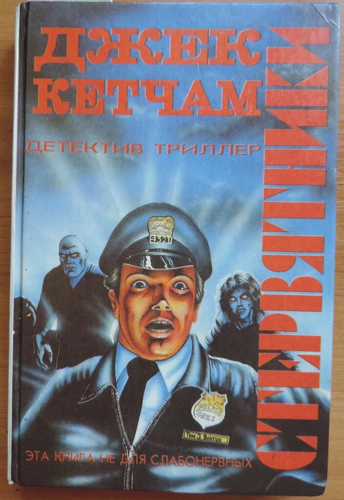Книга джек кетчам девушка напротив. Расплата книга. Кетч, джек. Red affra читать. Кетч, джек.
