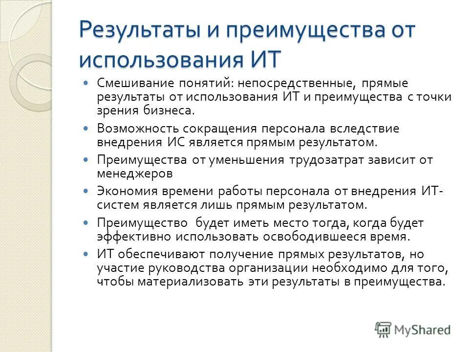 Смешение понятий