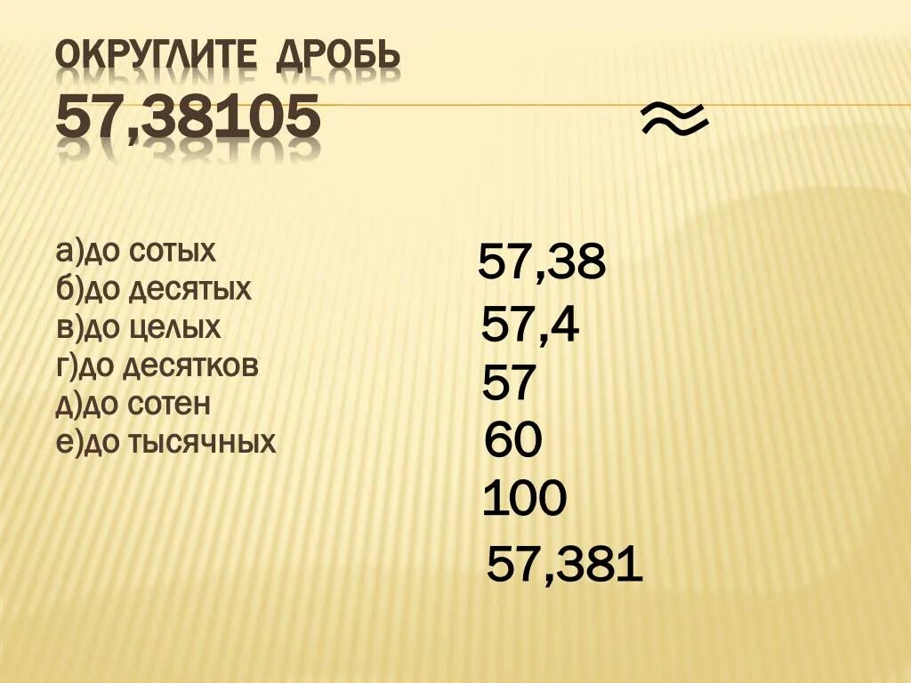 1 42 округлить. До десятых до сотых. Округление до десятых до сотых. Округление до десятых сотых. Округление до целых десятых и сотых.