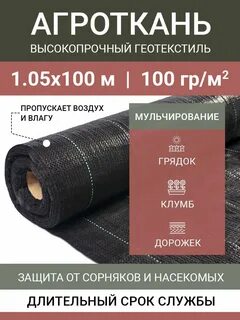 Геотекстиль или агроткань