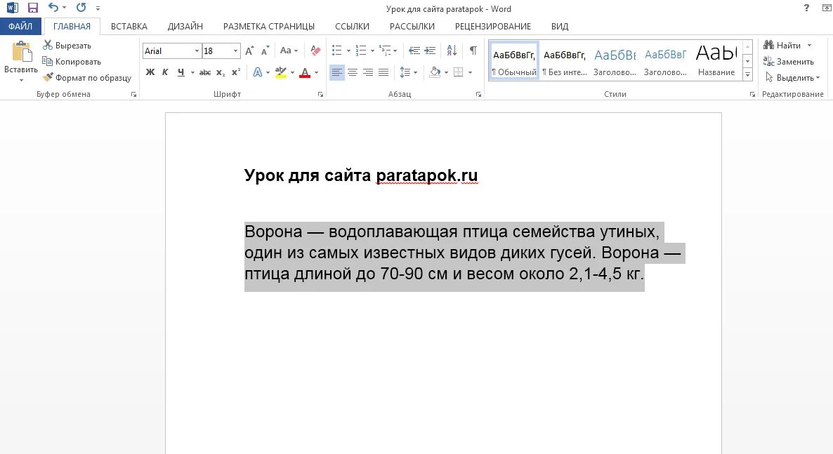 Слова без пробелов в ворде. Выделение текста подчеркиванием. Нижнее подчеркивание в Ворде с текстом. Как писать под подчеркиванием в Ворде. Как написать текст под текстом в Ворде.