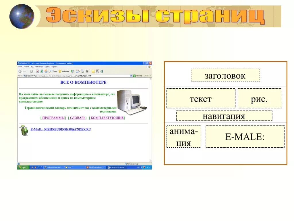 Сделать сайт информатика. Веб страница. Создание web-сайта Информатика. Составление веб страницы Информатика. Составление веб страницы тема Информатика.