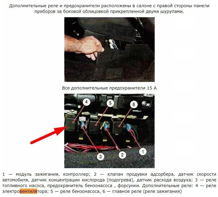 Расположение реле бензонасоса. Предохранитель топливного насоса ВАЗ 2110. Блок реле бензонасоса ВАЗ 2110. Реле топливного насоса ВАЗ 2110 16 клапанов. Блок реле бензонасоса ВАЗ 2112.