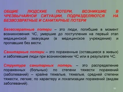 Общие потери это