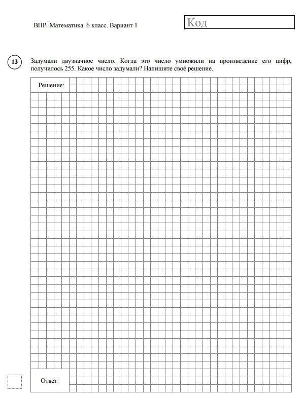 Vpr po matematike za 5 klass. ВПР по математике. ВПР по математике за 8 класс. ВПР по математике 6 класс. ВПР математике 6 класс.