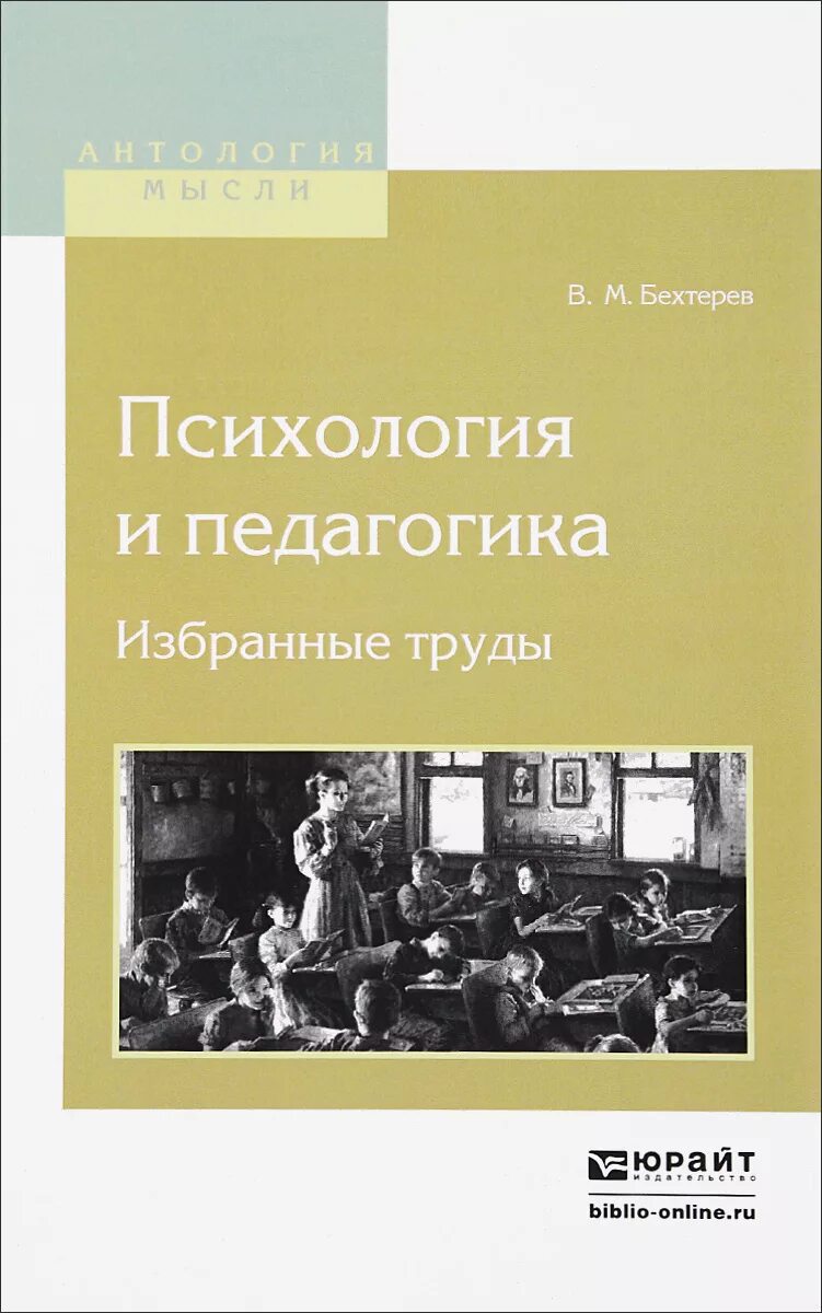 Анатолий смирнов избранные труды. Н. Поведение это физиология. Психология избранные психологические труды. Эльконин д б психология игры.