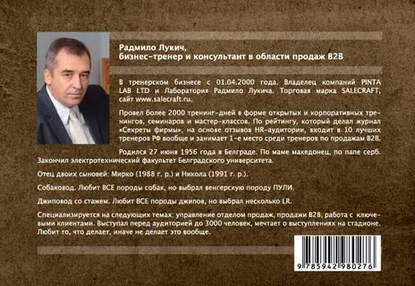 Радмило лукич