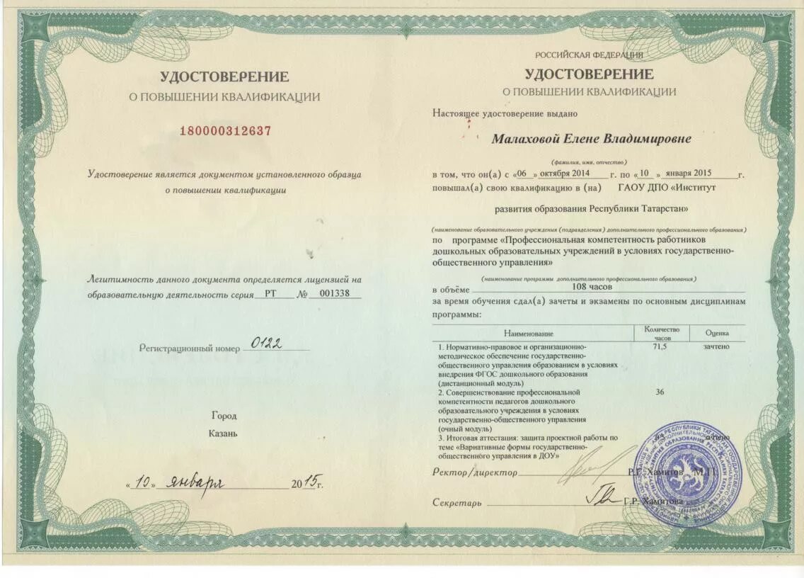 Переподготовка русский и литература дистанционно. Повышение квалификации учителей. Переподготовка русский и литература дистанционно. Вкладыш к диплому о профессиональной переподготовке. Переподготовка педагогов.