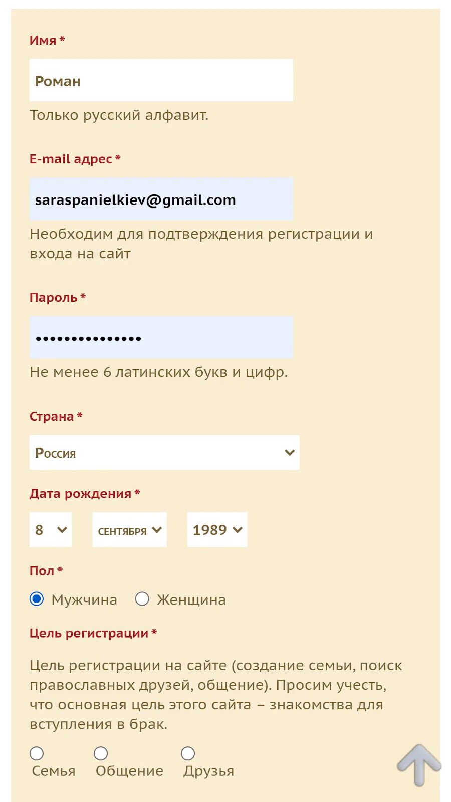 Православный сайт знакомств регистрация. Азбука верности. Азбука верности регистрация. Азбука верности православные. Как удалить анкету на азбуке верности.