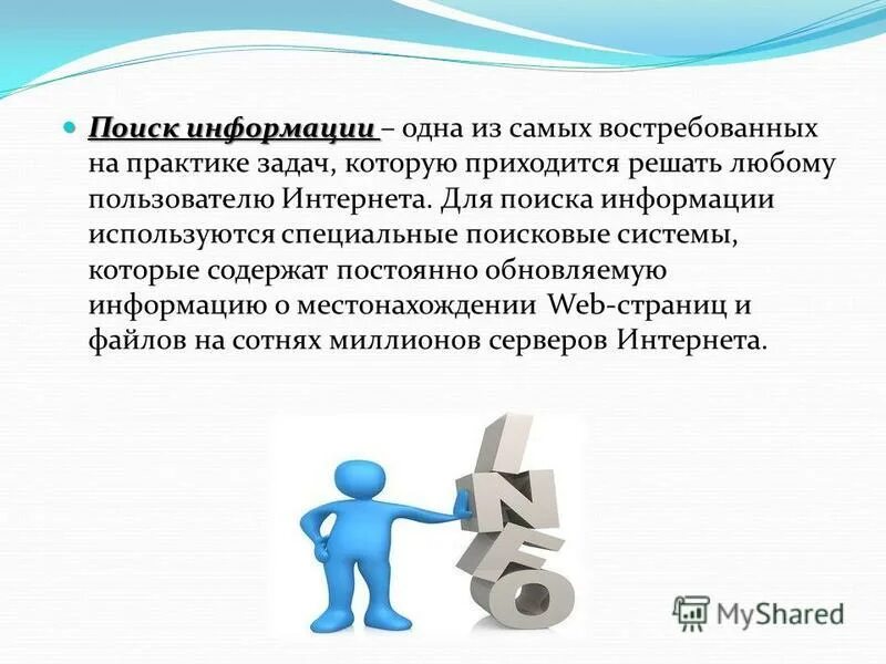 Перечислить способы поиска работы. Источники поиска работы. Сайты для поиска работы. Ресурсы internet. Сеть интернет это в информатике.
