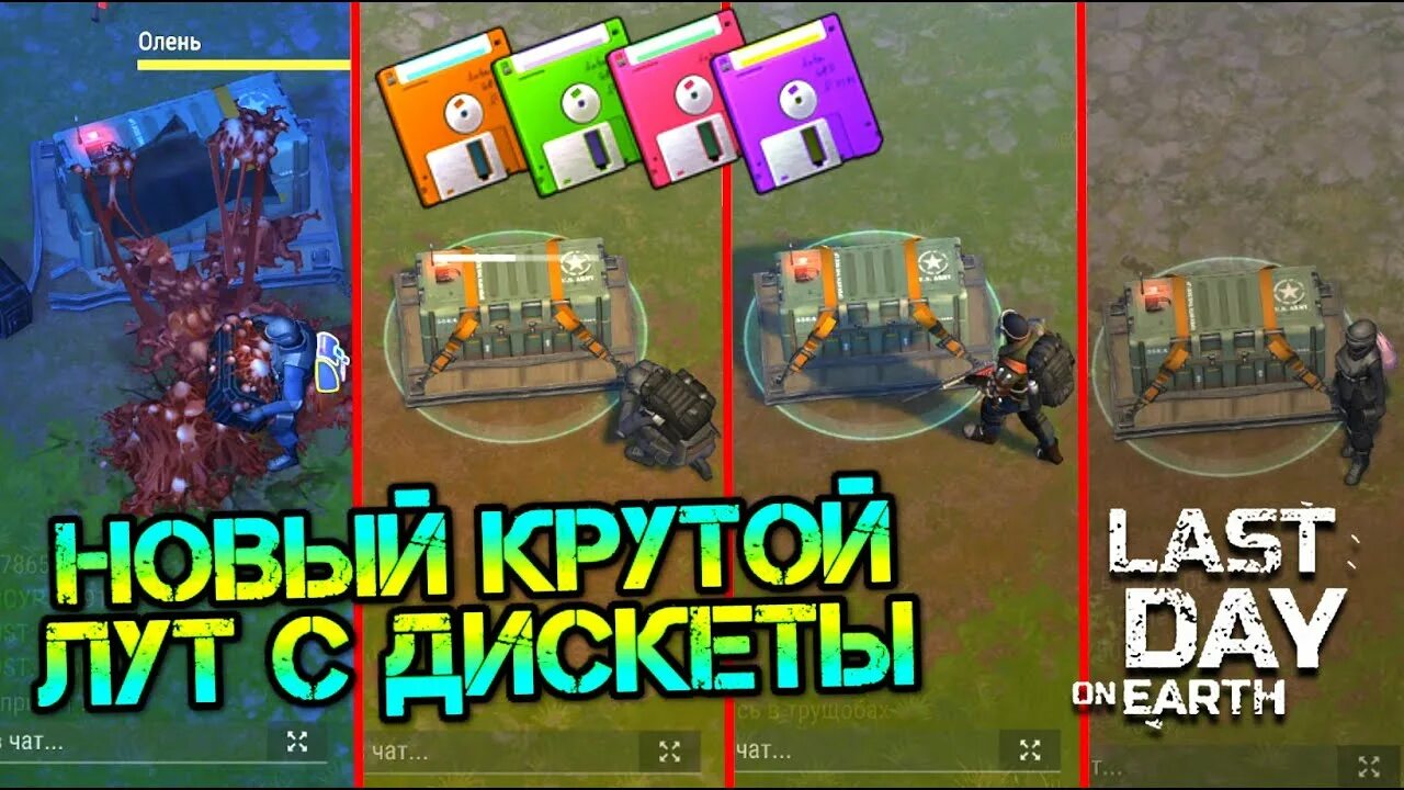 Last day читер. Лут из дискеты в ласт дей. Лут с пожирателя ласт дей. Лут с дискеты ldoe. Ласт дей дискета.