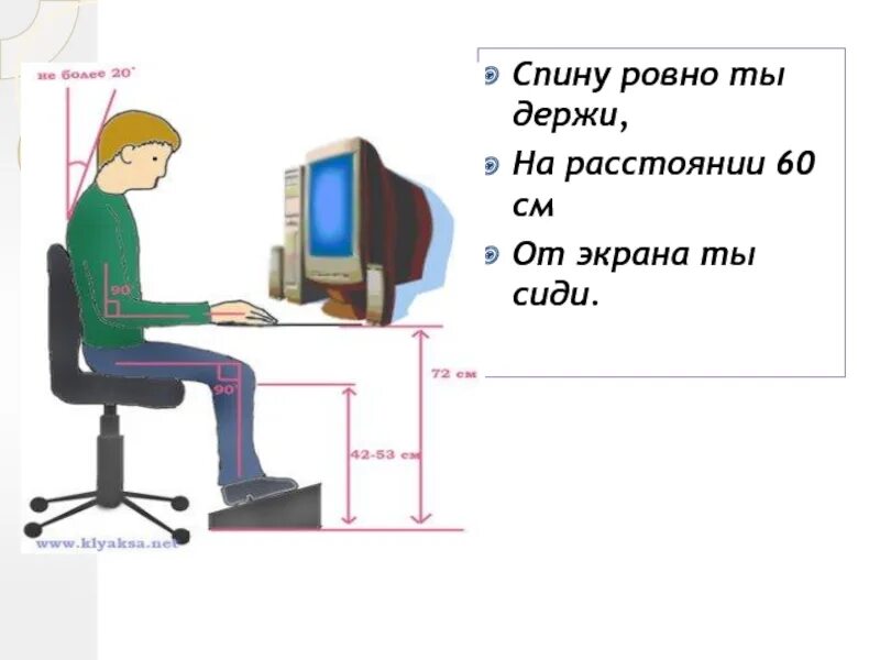 Информация ровно. Держи спину ровно. как держать спину ровно. ка клержать спину ровно. привычка держать спину ровно.
