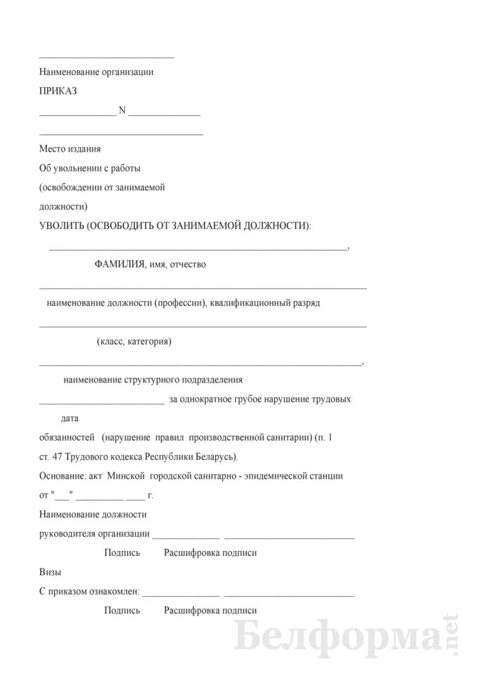 Акт на работника в алкогольном состоянии. Увольнение в состоянии алкогольного опьянения приказ. акт о состоянии алкогольного опьянения. акт о нахождении в состоянии алкогольного опьянения. приказ об увольнении за алкогольное опьянение.