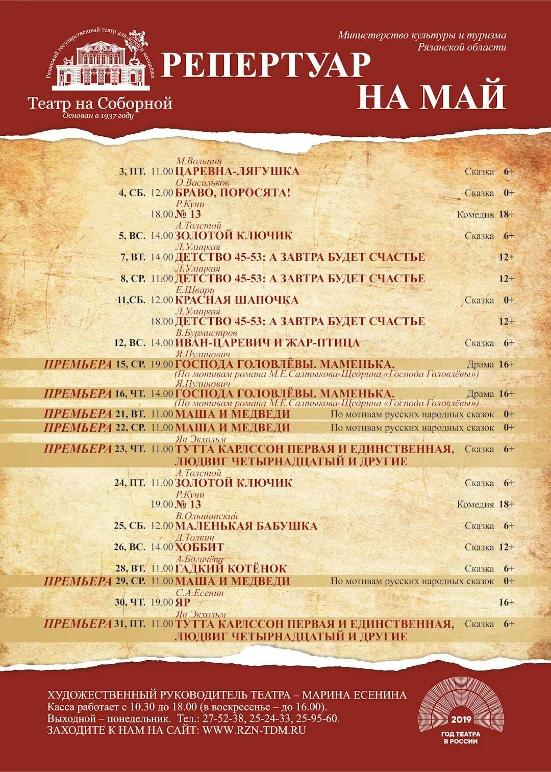 Белгород драмтеатр афиша. Афиша театров на май. Репертуар 2022 драматический театр. Репертуар театра драмы. Малый театр репертуар на май.