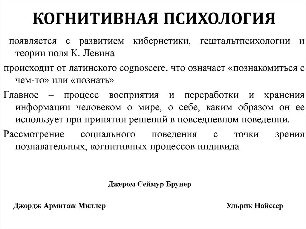 Когнитивная психология. Когнитивная психология это в психологии. Когнитивная ЯПСИХОЛОГИ. Когнитивное направление в психологии. Когнитивность слова это