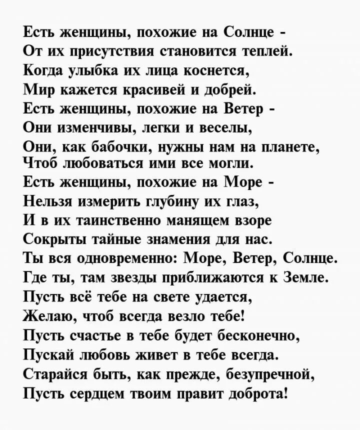 Стихотворение лучшая на свете. Есть женщины похожие на солнце стих. Стих есть женщины. Стихи посвящённые женщине красивые необычные. Стих есть женщины похожие.