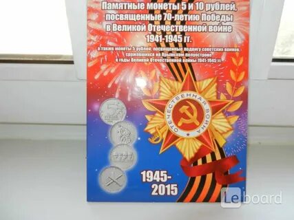 Монеты 70 лет победы