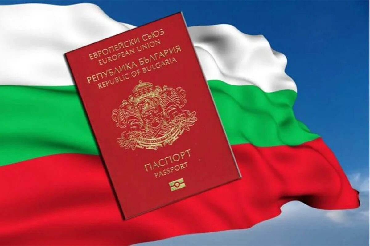 Гражданство Болгарии. Болгарское гражданство. Гражданство бол.