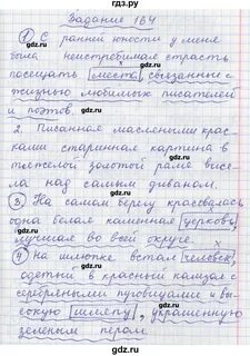 164 русский язык 8 класс