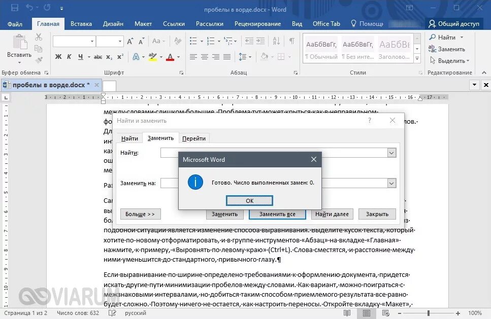 Как исправить большие пробелы в ворде. Пробелы между словами в Ворде. Пробел между словами в Word. Word отступ между словами. Удалить отступ между словами.