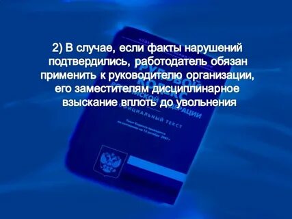 Нарушение трудового кодекса работодателем