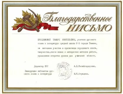 Что лучше грамота или благодарность на работе