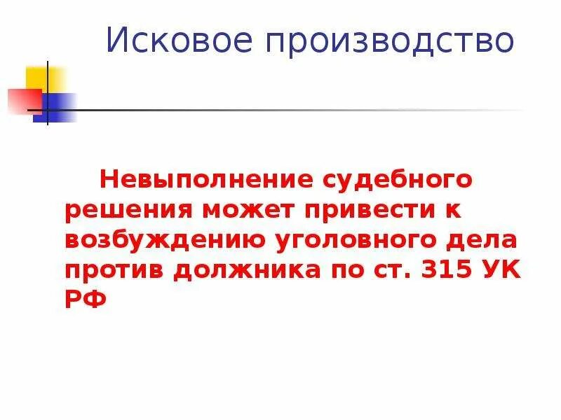 Исковое производство. Исковое производство презентация. Исковое производство возбуждается. Исковое производство картинки.