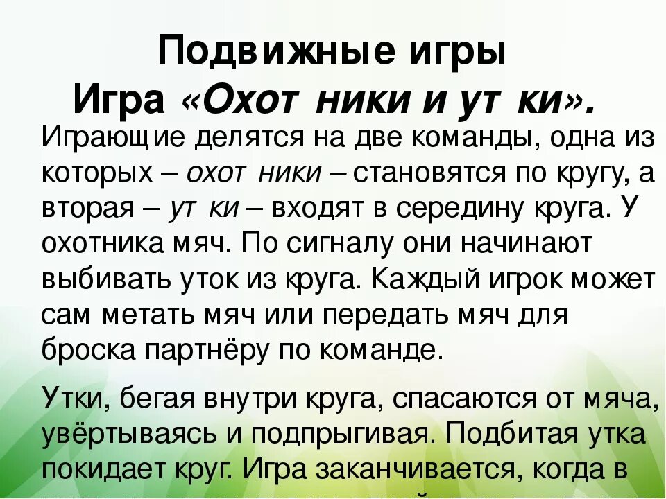 Охотники и утки какая игра