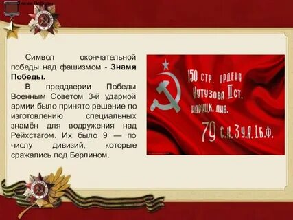 Что символизирует май