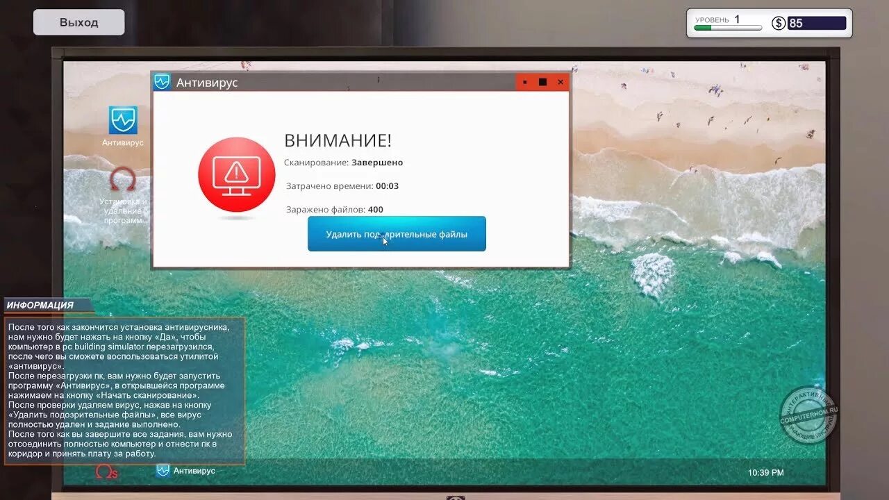 Мир кораблей как удалить с компьютера вирус. Как удалить вирусы в пк билдинг симулятор. pc building simulator удалить вирус. pc building simulator вирус ваш компьютер очищен. как получить вирус в pc simulator.