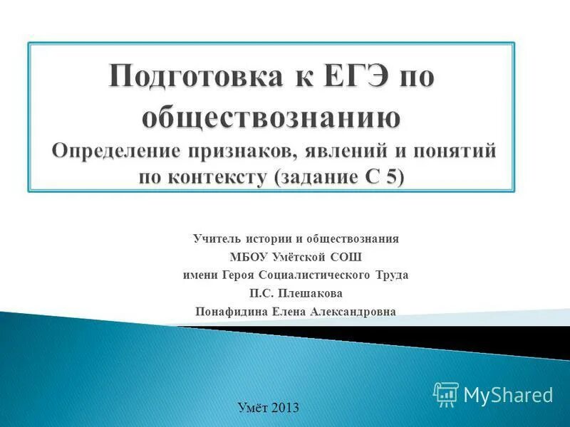 Человек это в обществознании. Общество это в обществознании. Определение понятия общество. Человек определение в обществознании. Человек это определение по обществознанию.
