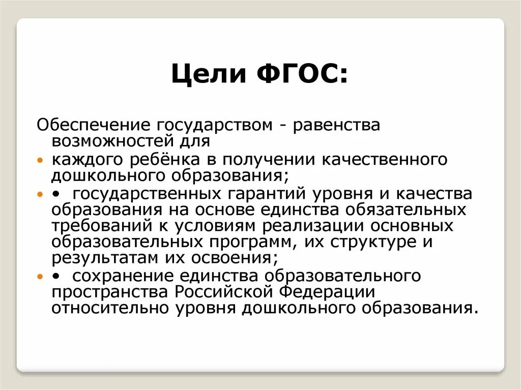 Цель фгос в начальной школе. Цели ФГОС. Главная цель ФГОС. Цели и задачи ФГОС. Назначение ФГОС.