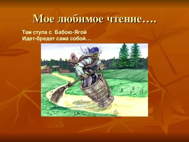 Там ступа с бабою Ягой идет бредет сама. Баба Яга в ступе. Там ступа с бабою Ягой. Изображение бабы яги в ступе. Там ступа с бабою