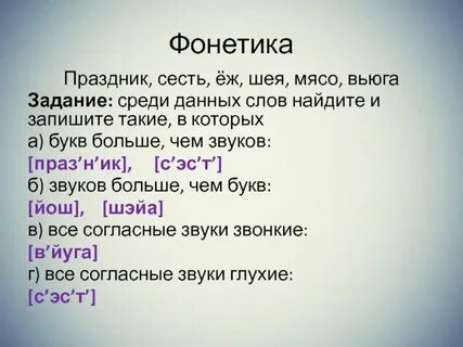 Найдите в данных словах
