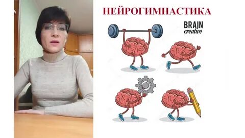 Курсы нейрогимнастики