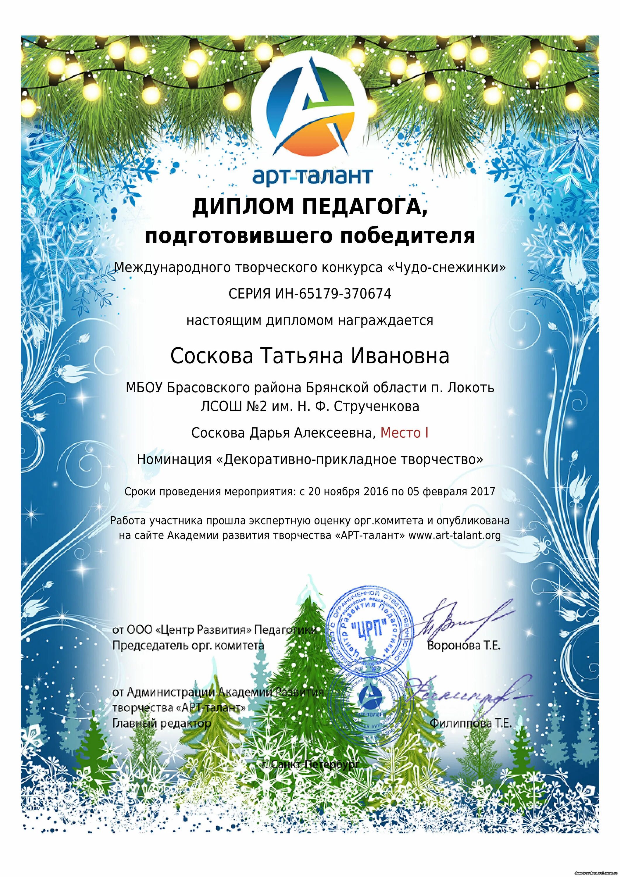 номинация снежинок. мисс снежинка. номинации снежинок. номинации для снежинок в детском. наминации в конкурсе " снежинка".