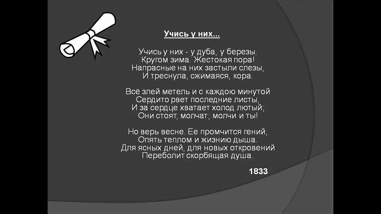 Стих учись у дуба у березы. Стихотворение учись у них. Стих учись у них у дуба у березы. Учись у них у дуба у березы Фет. Афанасий Афанасьевич Фет учись у них у дуба у березы.