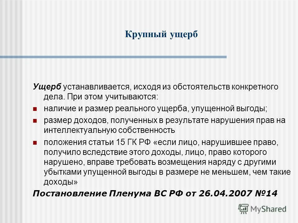 Виды ущерба причиненного лесным насаждениям. Причиненный материальный ущерб. Размер материального ущерба. Обязанности транспортной безопасности. Обязанности субъекта транспортной инфраструктуры.