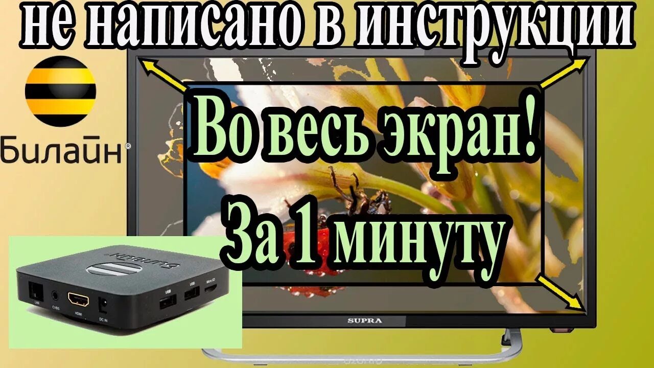 Билайн тв swg2001b a. Экран приставки билайн. приставка билайн киско экран в экран. настройка тв каналы на билайн приставке rasse 001. билайн ремонтирует приставки.