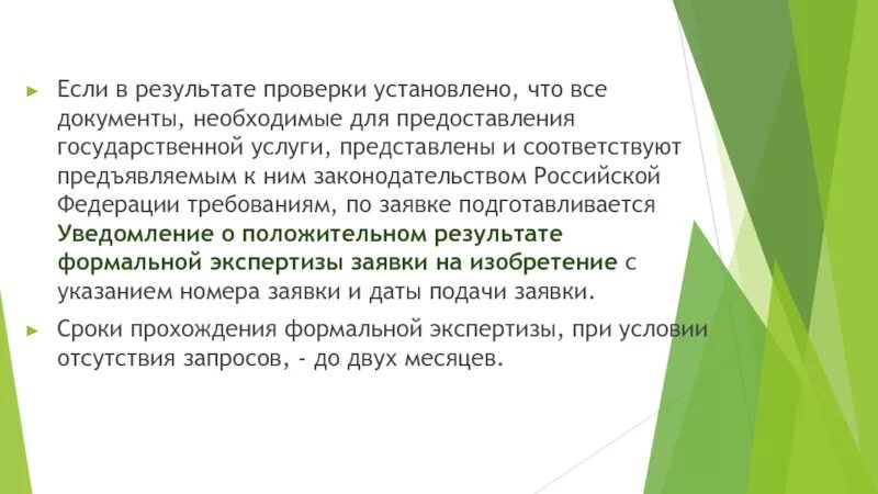 Проверенные поставляемые результаты. В результате проверки установлено. Результаты проверки. По результатам проведенной проверки установлено. Проверкой установлено что.