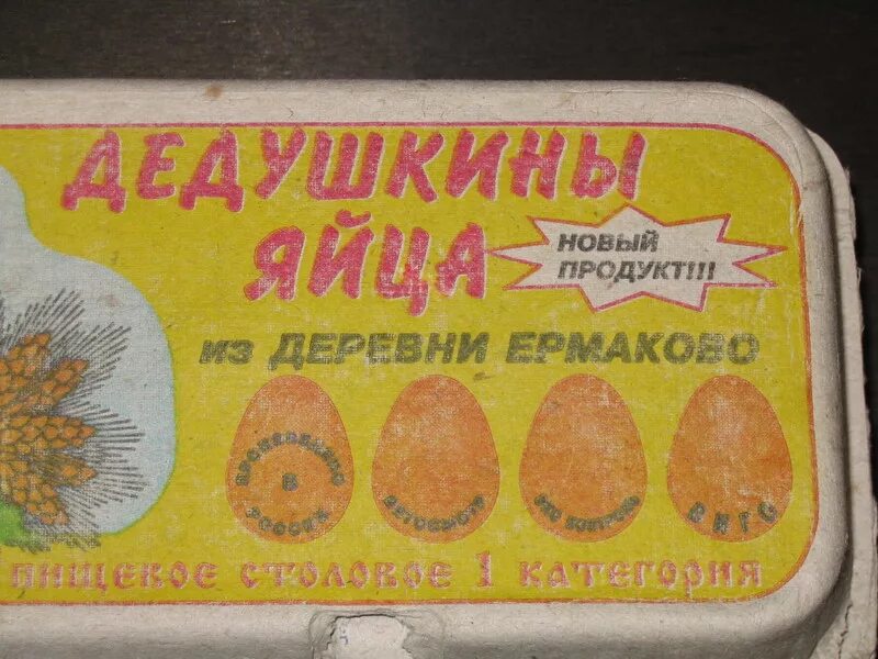 Купить челябинское яйцо. Этикетка для яиц. Реклама отруби яйцо. Дедушкины яйца. Реклама яиц.