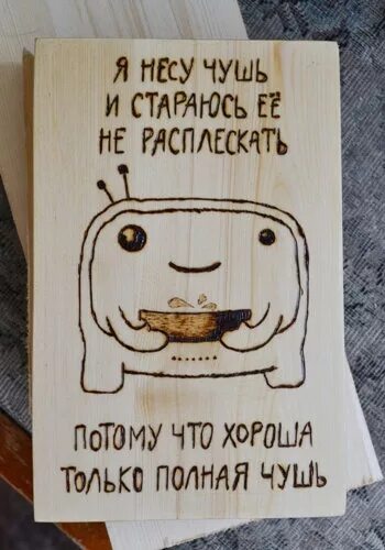 Несу чушь. Я несу чушь. Почему люди несут чушь. Несу чушь. Я несу чушь.